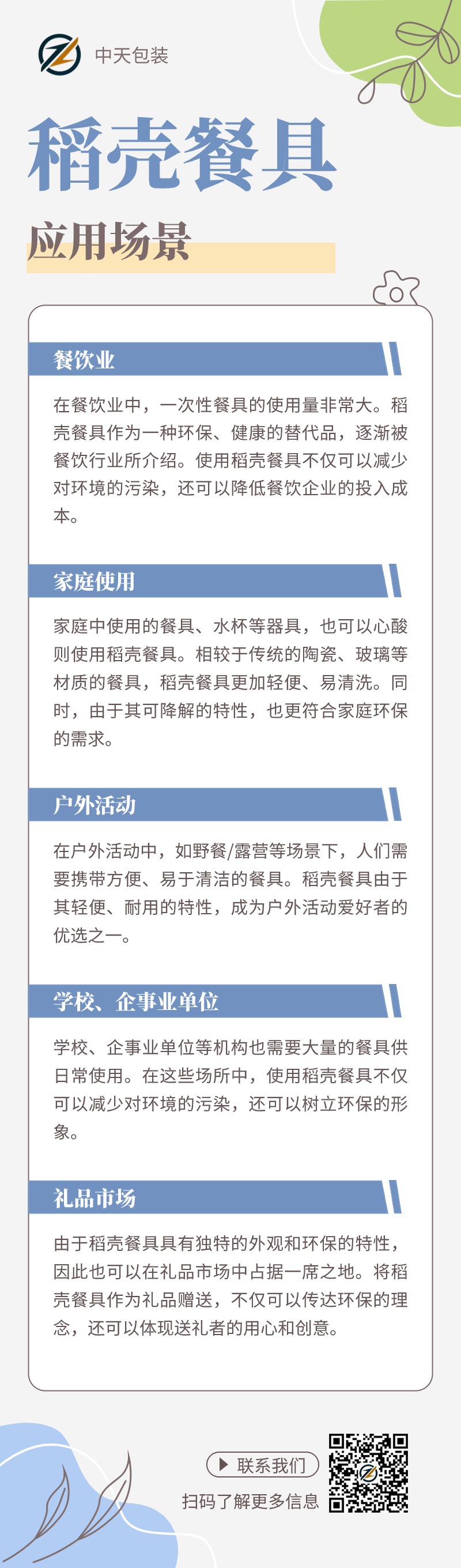 企業(yè)商務新聞資訊企業(yè)早報簡約商務風長圖海報.jpg