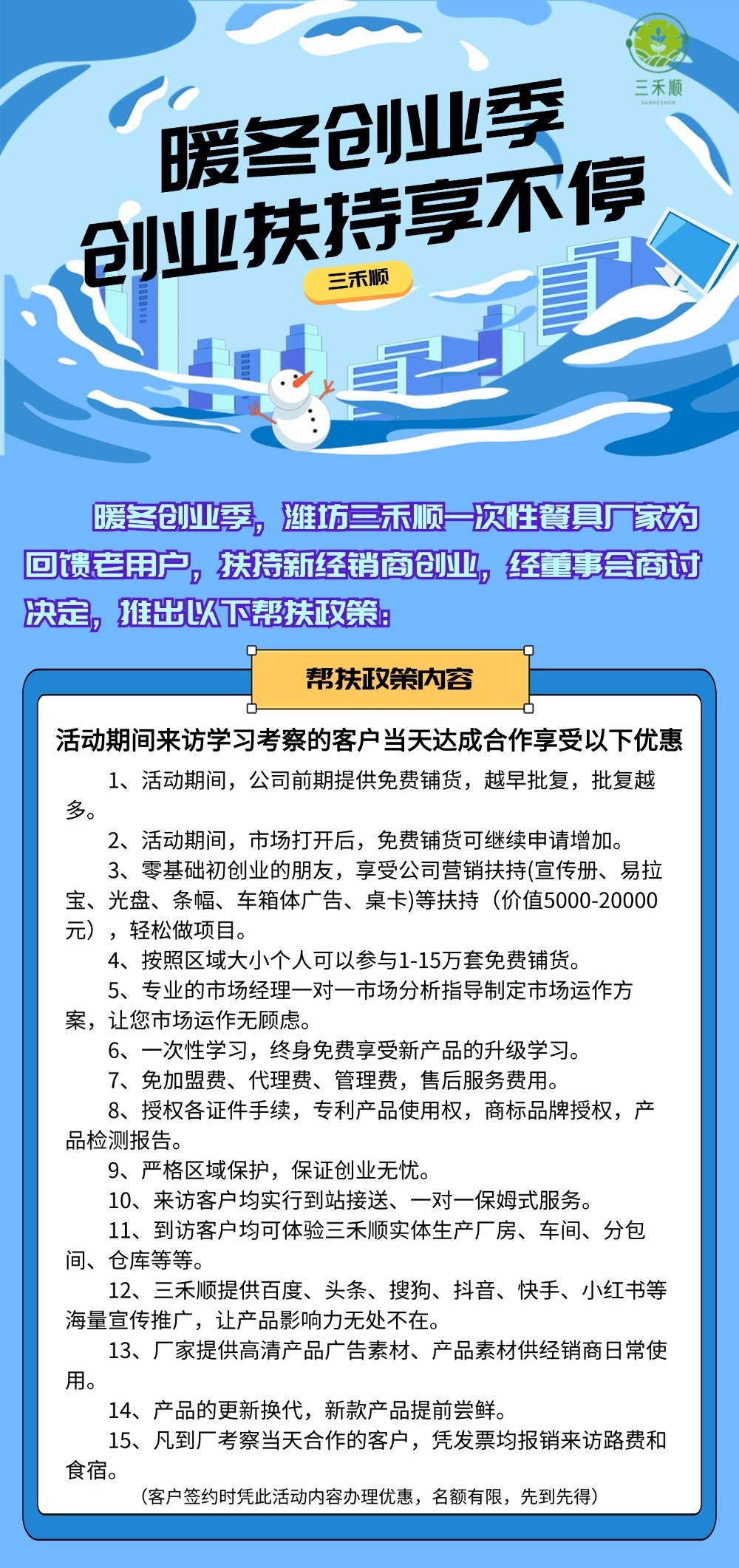 企業(yè)商務(wù)冬季拓展團(tuán)建活動(dòng)通知線描插畫文章長(zhǎng)圖.jpg