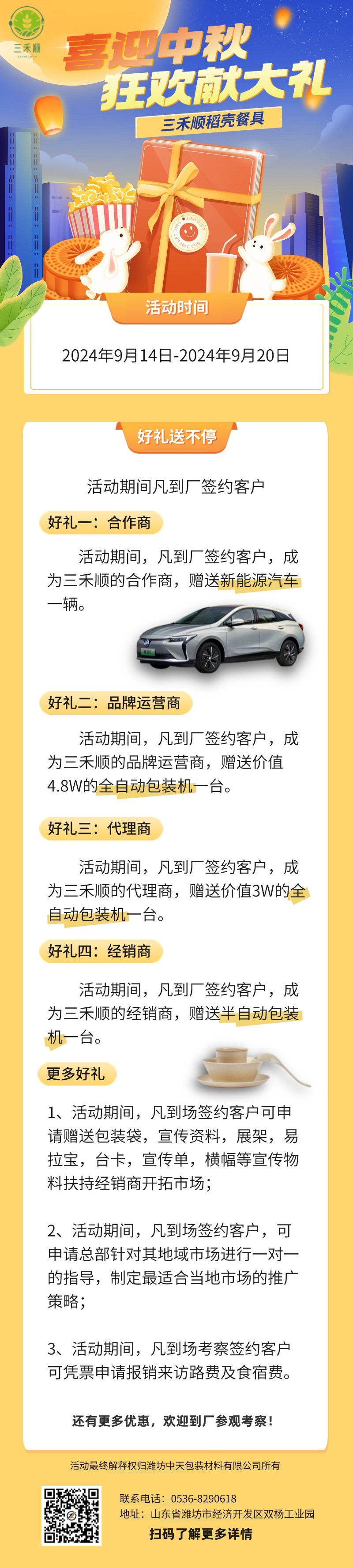 中秋節(jié)企業(yè)商務(wù)活動(dòng)邀請(qǐng)函插畫長(zhǎng)圖海報(bào).jpg